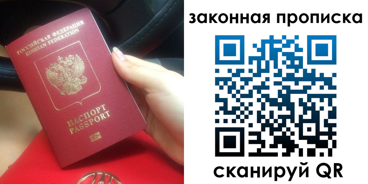 прописка законно в Липецкая области