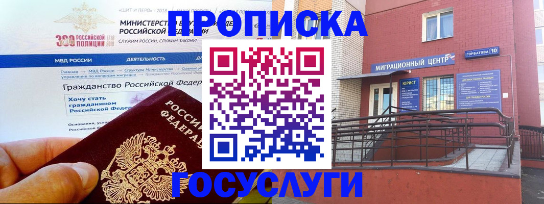 прописка законно в Липецкая области