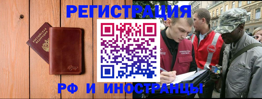 купить прописку в Липецкая области