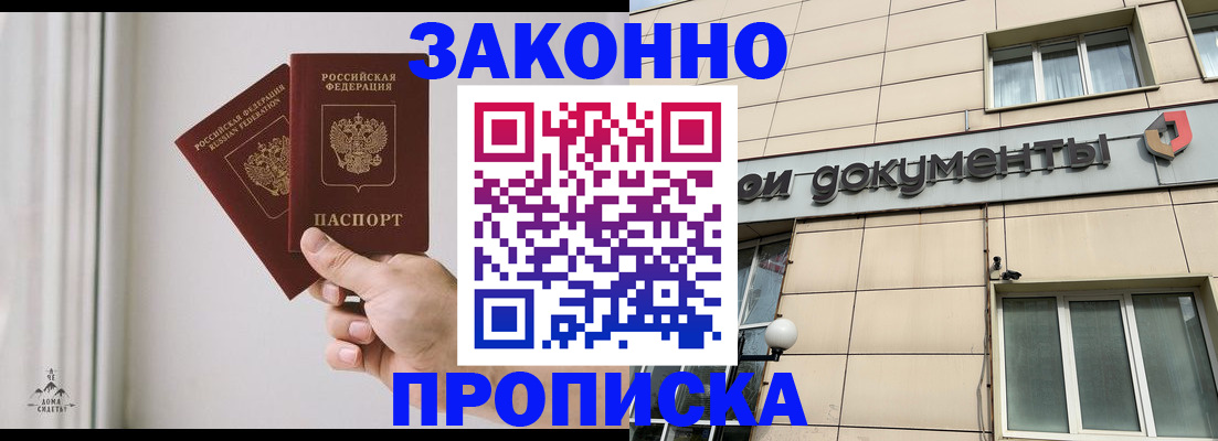 прописка в Липецкая области