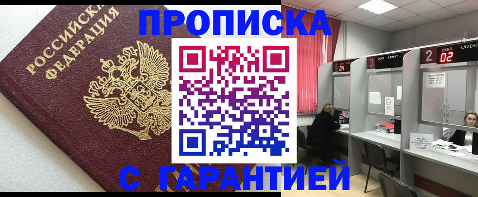 прописка в квартире в Липецкая области